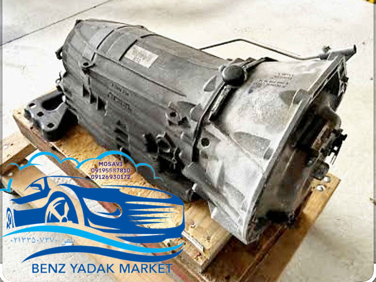 گیربکس مرسدس بنز CLS500مدل 2005 اتومات کارکرده