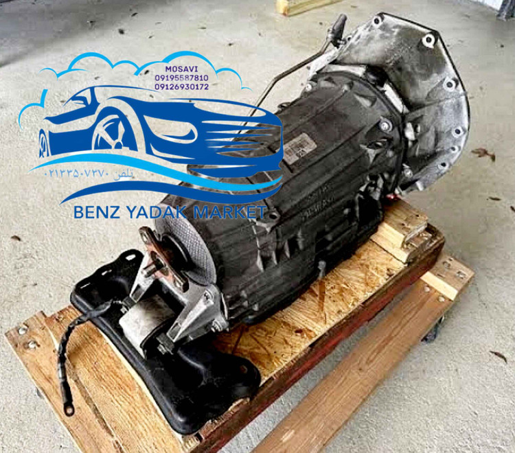 گیربکس مرسدس بنز CLS500مدل 2005 اتومات کارکرده